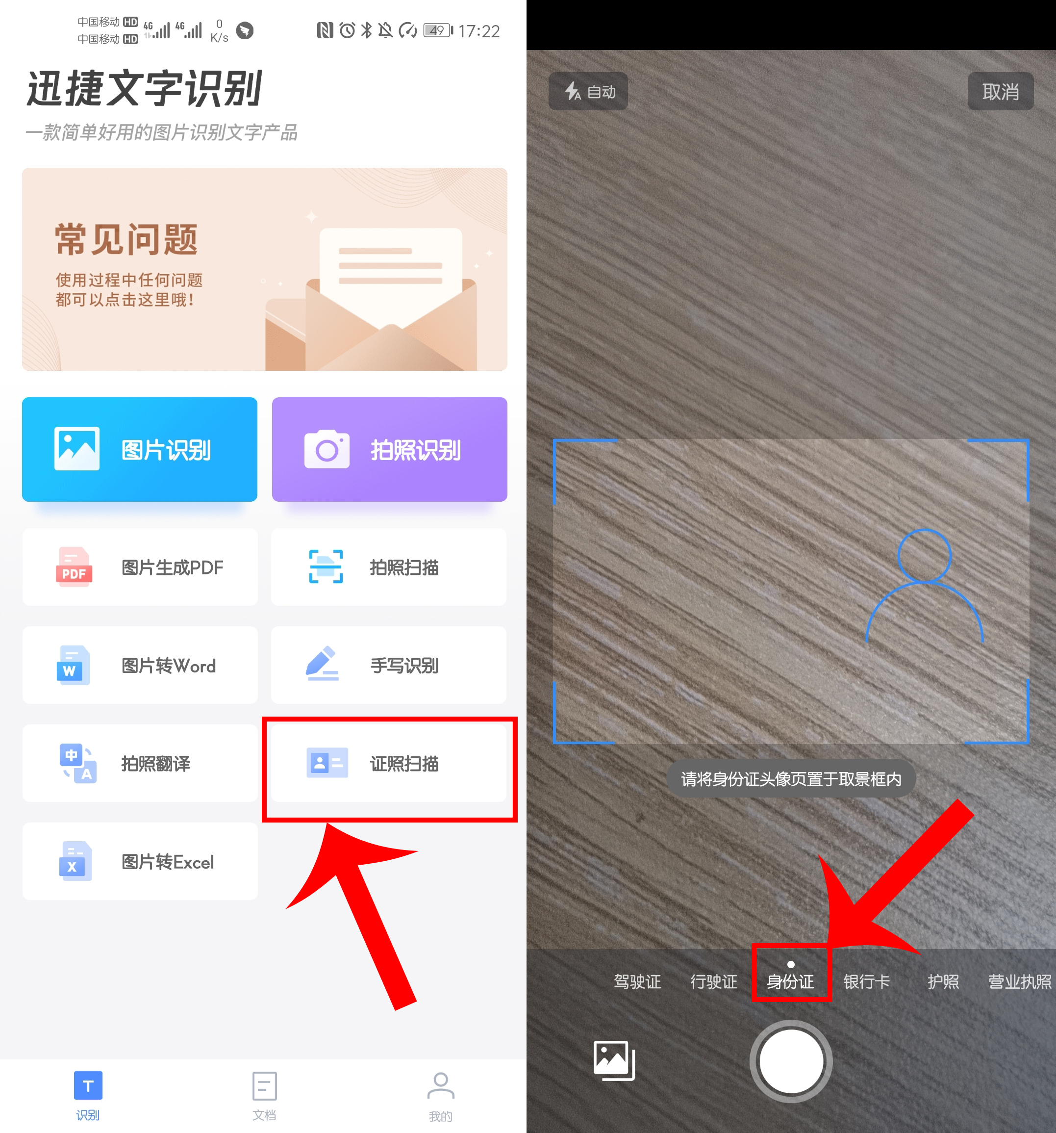 手机怎么扫描电子身份证？原来方法这么简单，3分钟教你学会它