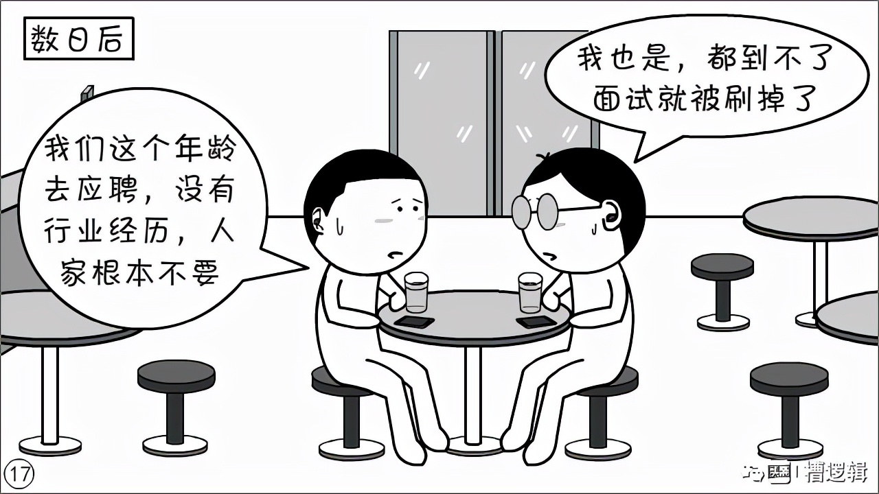 漫画丨人到中年，从头再来，凭何立足？