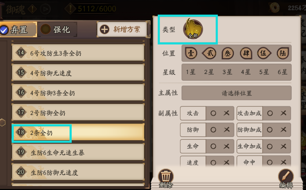 《阴阳师》御魂方案整理完全版，6000御魂瞬间消失法