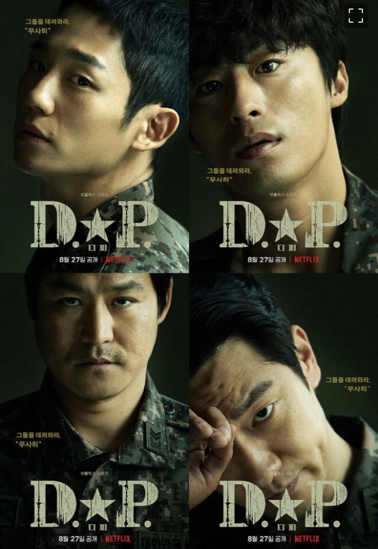 韩国电视剧《D.P：出兵追踪令》—反映残酷事实