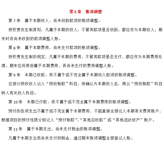 财务报告编制与披露管理制度（完整版）