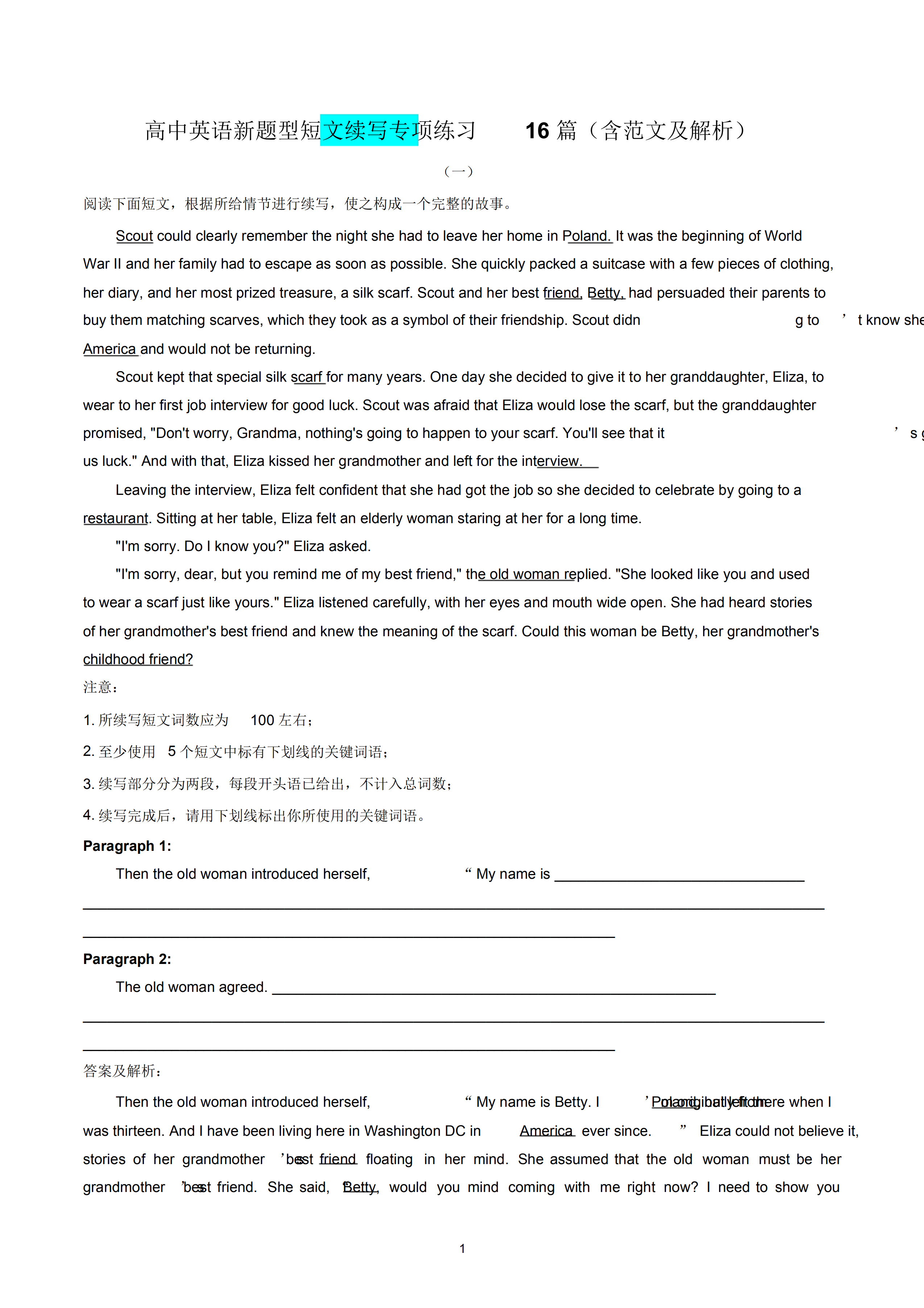 高考英语新题型抢先练，16篇续写专项练习，比别人快走一步