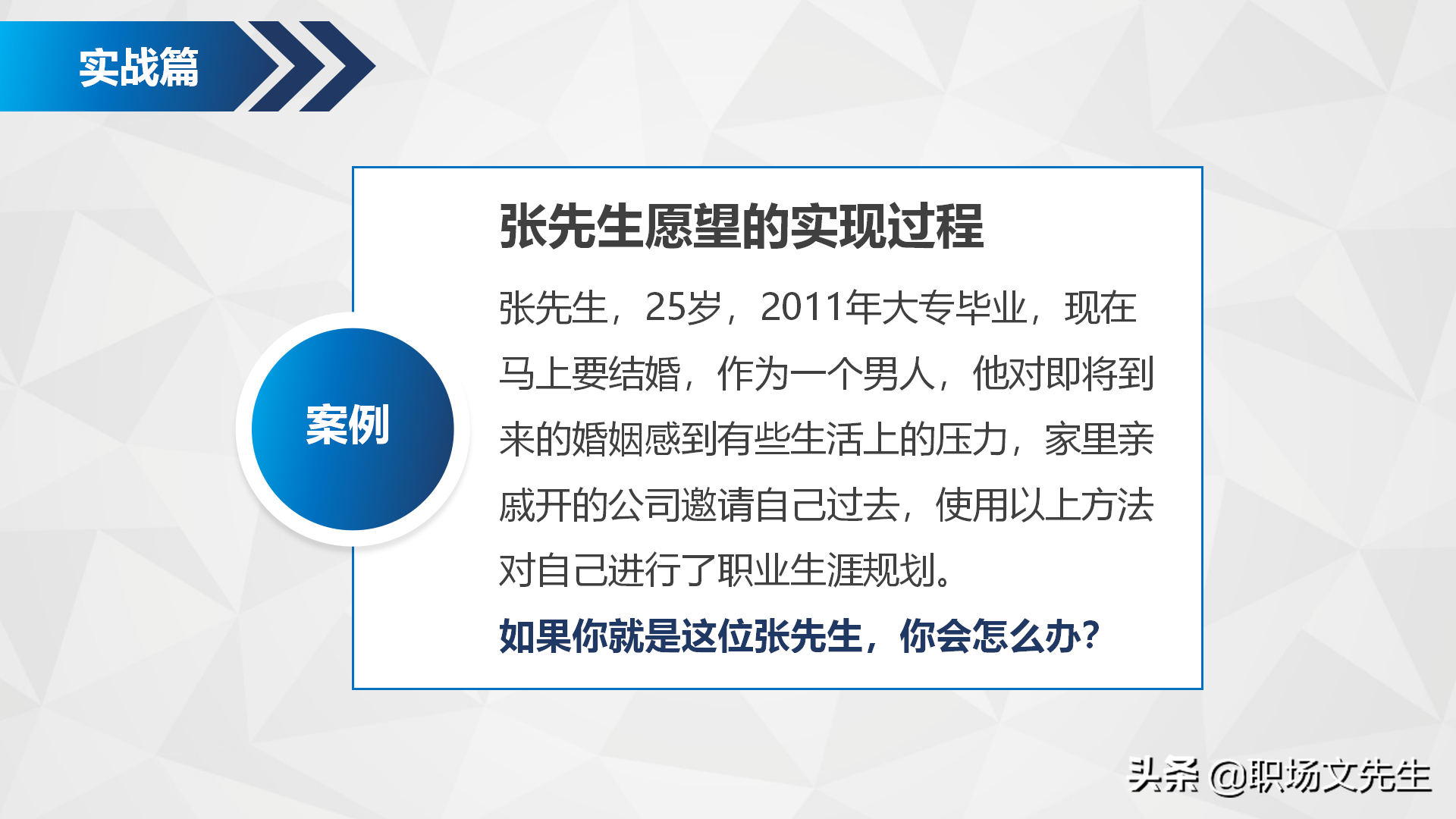 如何进行自我职业规划？34页企业部门职业规划PPT模板，生存之道