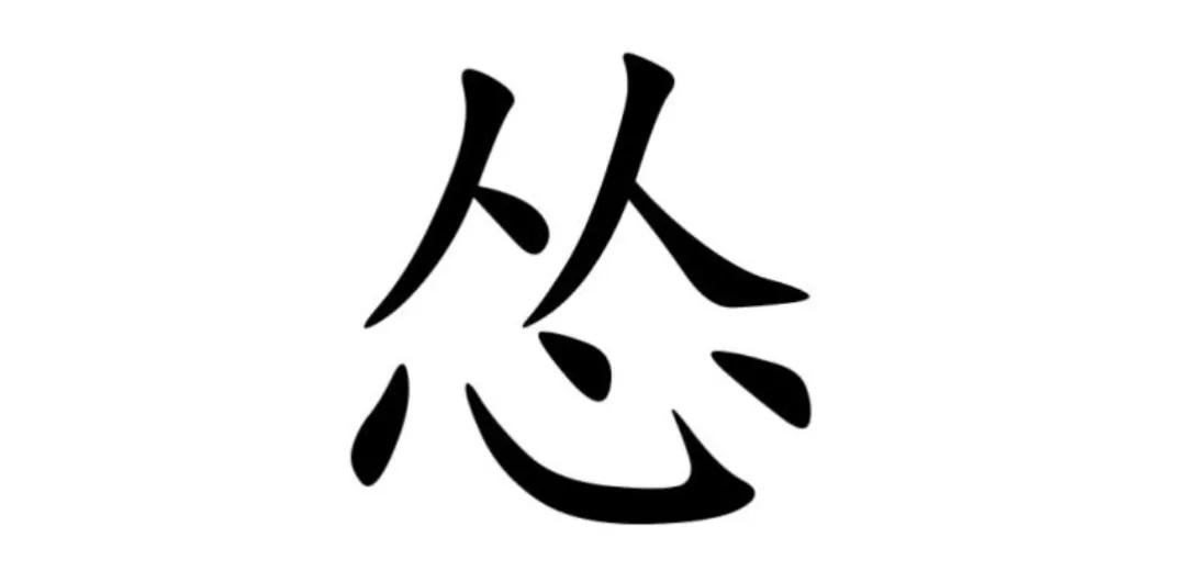 我们这一代人，要解决中国人“挨骂”的问题