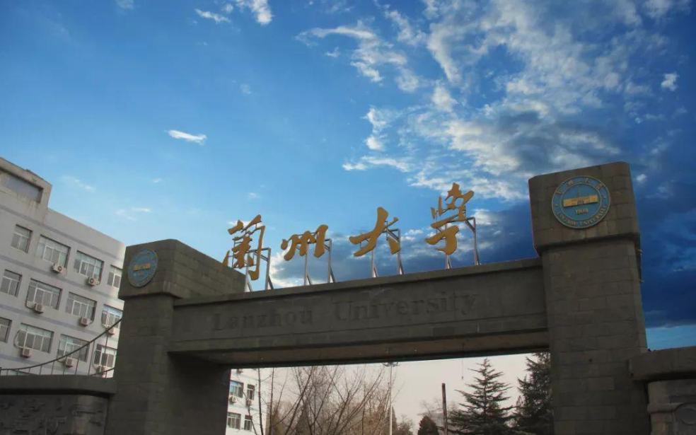 重磅！兰州大学18人入选2020年