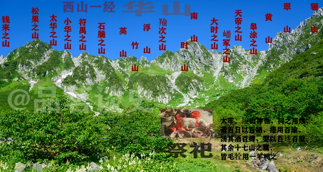 读《山海经》，解读山经，所谓名山大川其实是东北地区一座座山峰