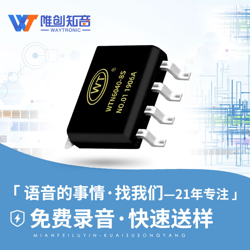 测亩仪语音播报芯片方案推荐