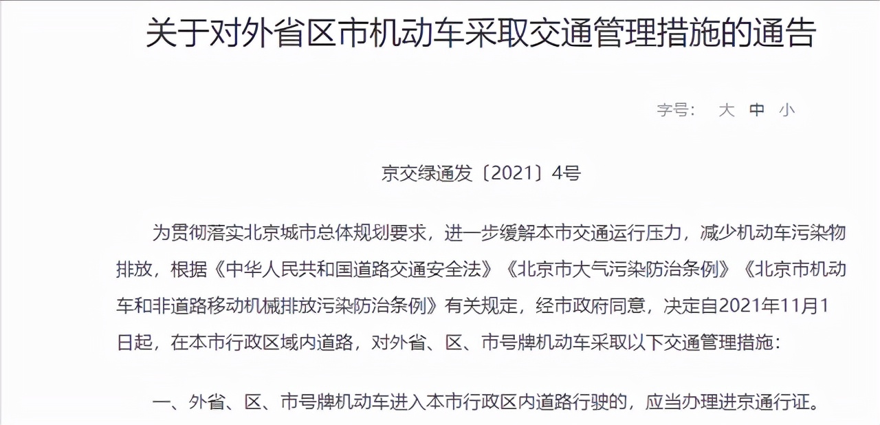 外地车进京证,外地车进京证怎么办理