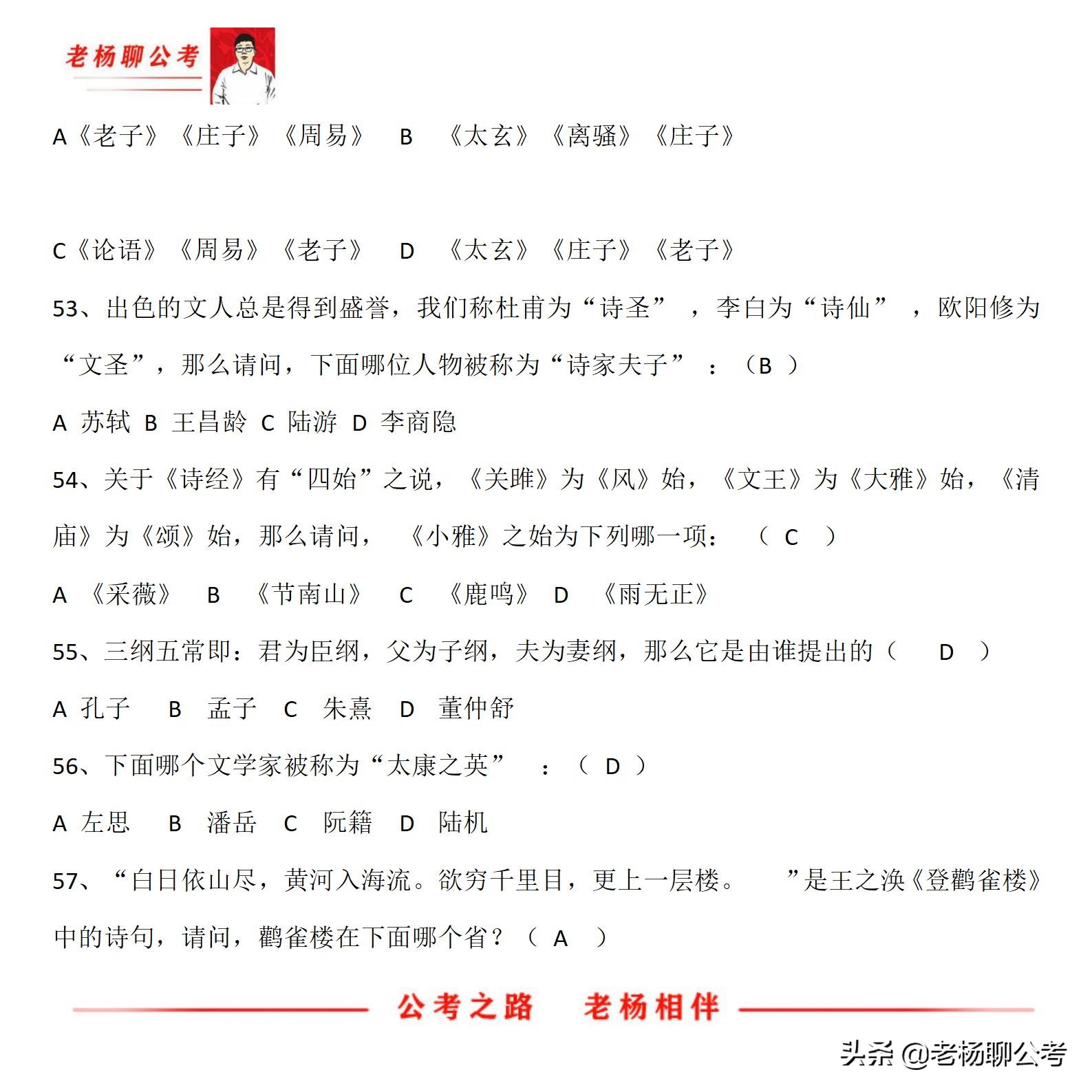 国学常识题，参加国考的孩子看看