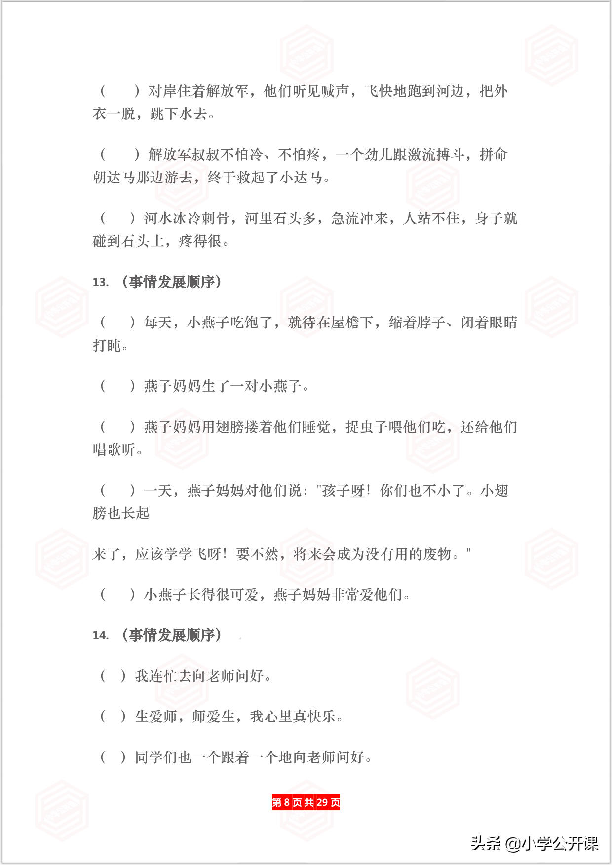 小学语文专项｜连词成句、按顺序给句子排队（含答案）