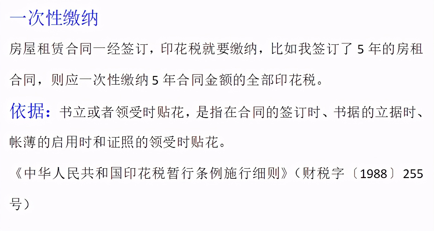 房屋租赁合同怎么缴纳印花税？印花税缴纳有哪些误区？快瞅瞅