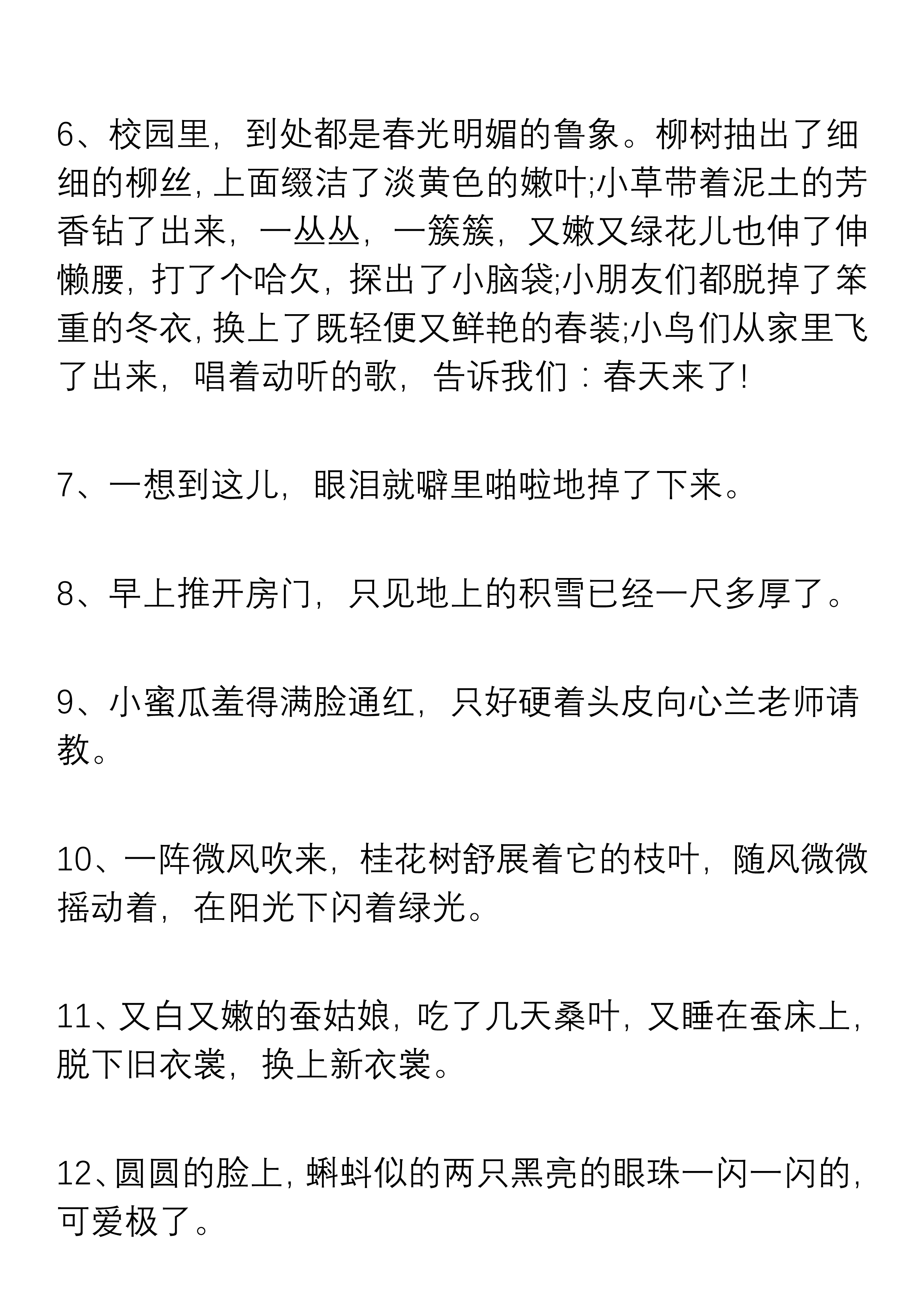 小学一年级：语文好词好句积累，精心整理，看图写话满分不再难