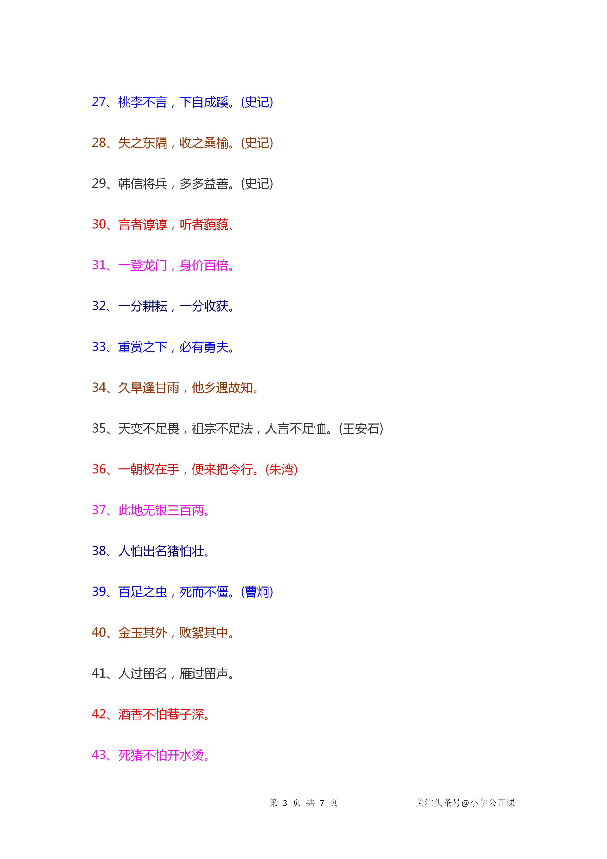 100句写作时常常用到的中国名人名言名句，简短版便于记忆不会忘