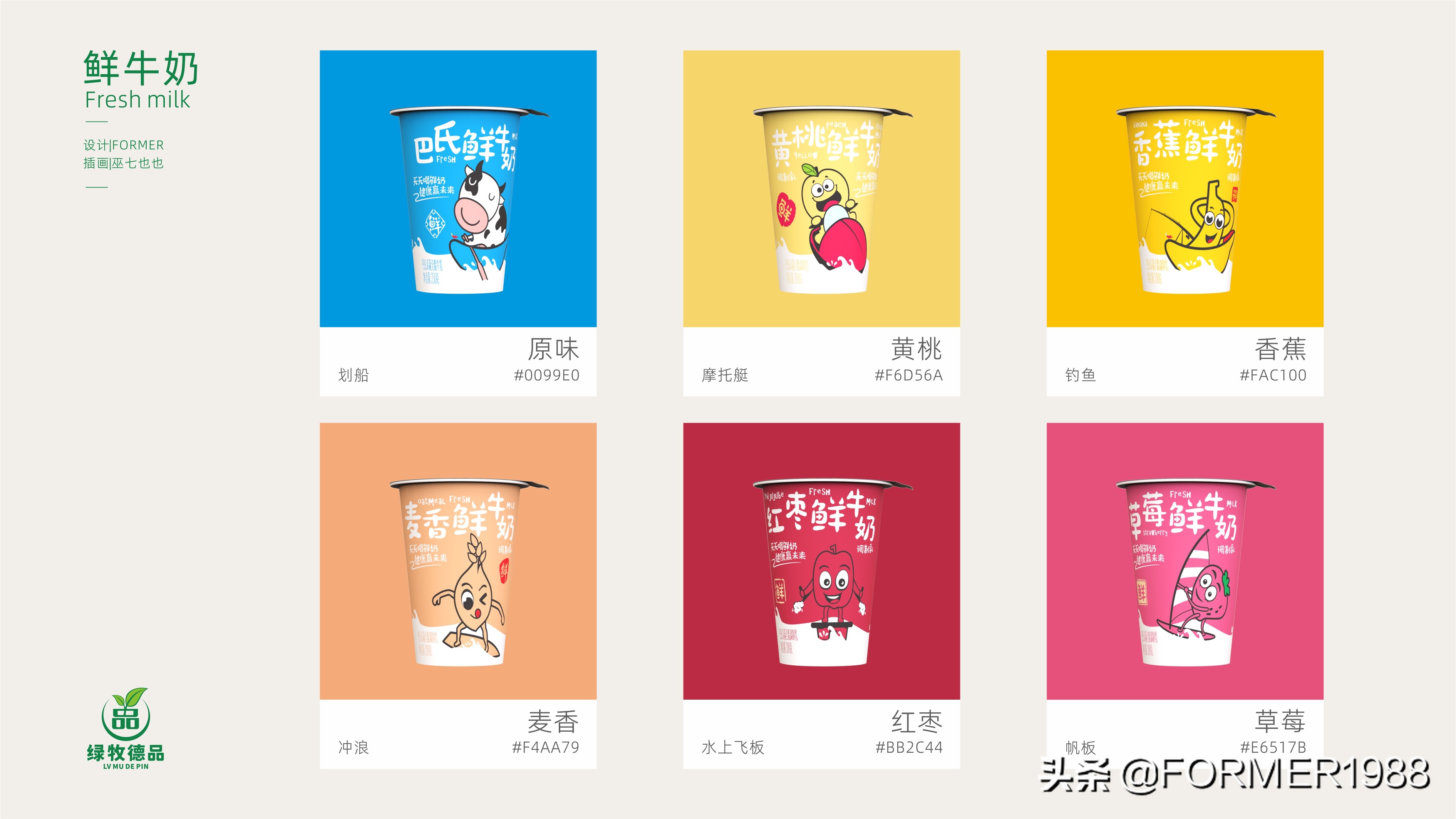 绿牧德品学生早餐奶包装设计 | 卡通 插画 趣味