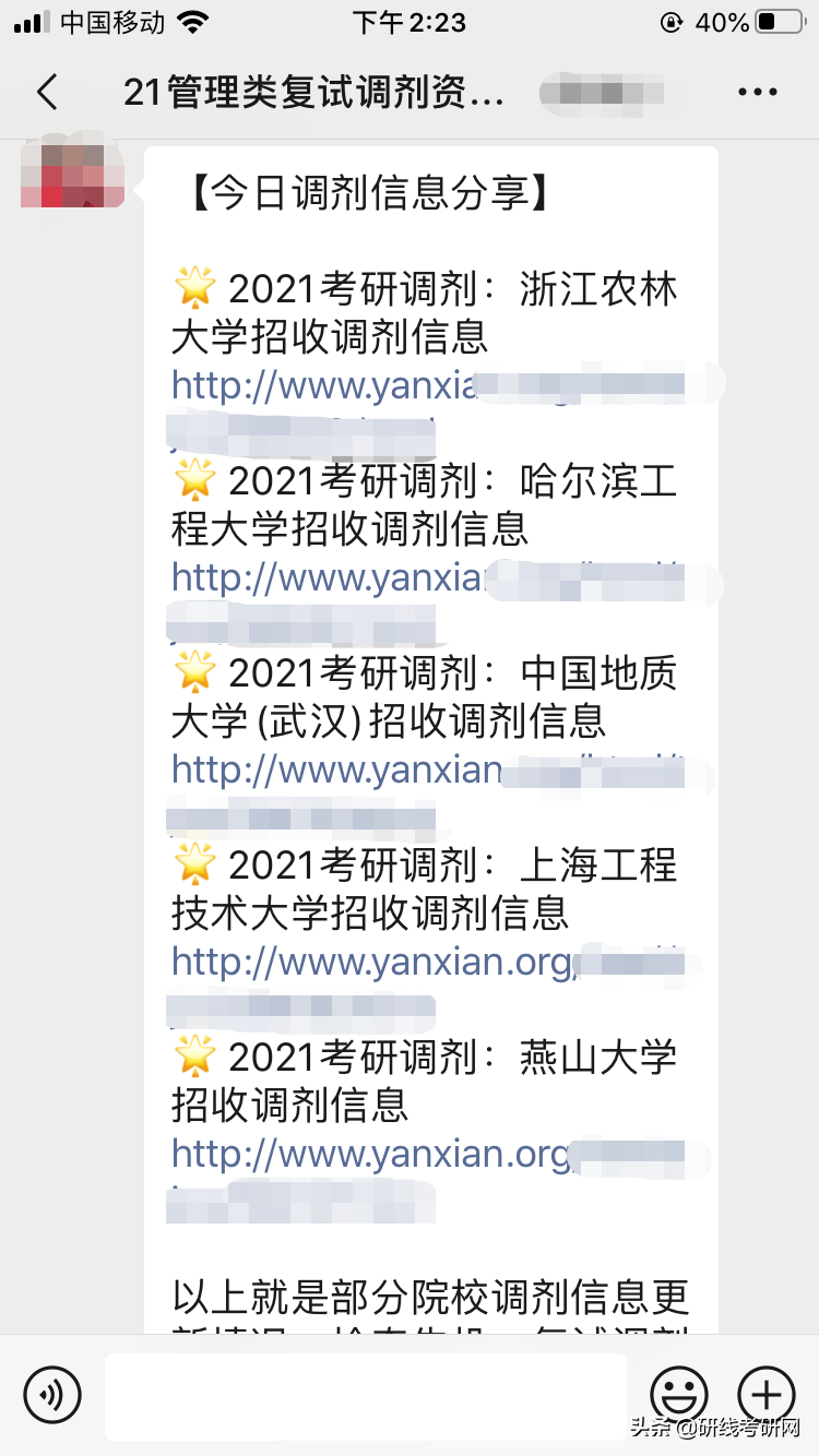 21考研调剂 | 考研招收调剂院校、专业等情况汇总（四十六）