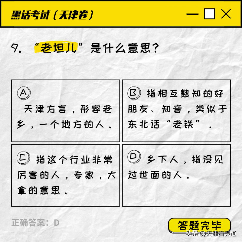 天津即江湖，这些“黑话”，你可得记好了…