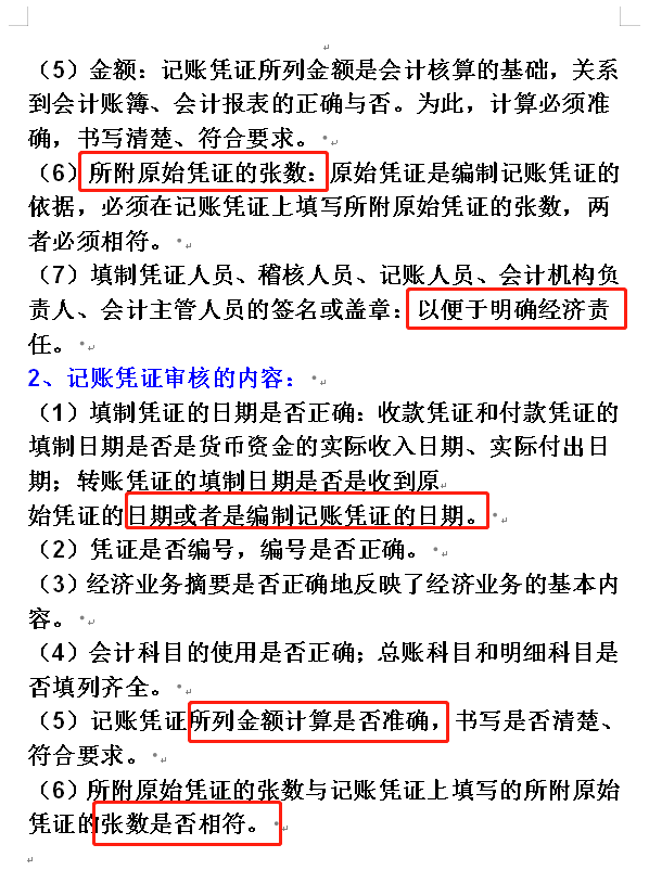 公司财务大神编制这会计每月做账流程！让整个财务部工作效率提高