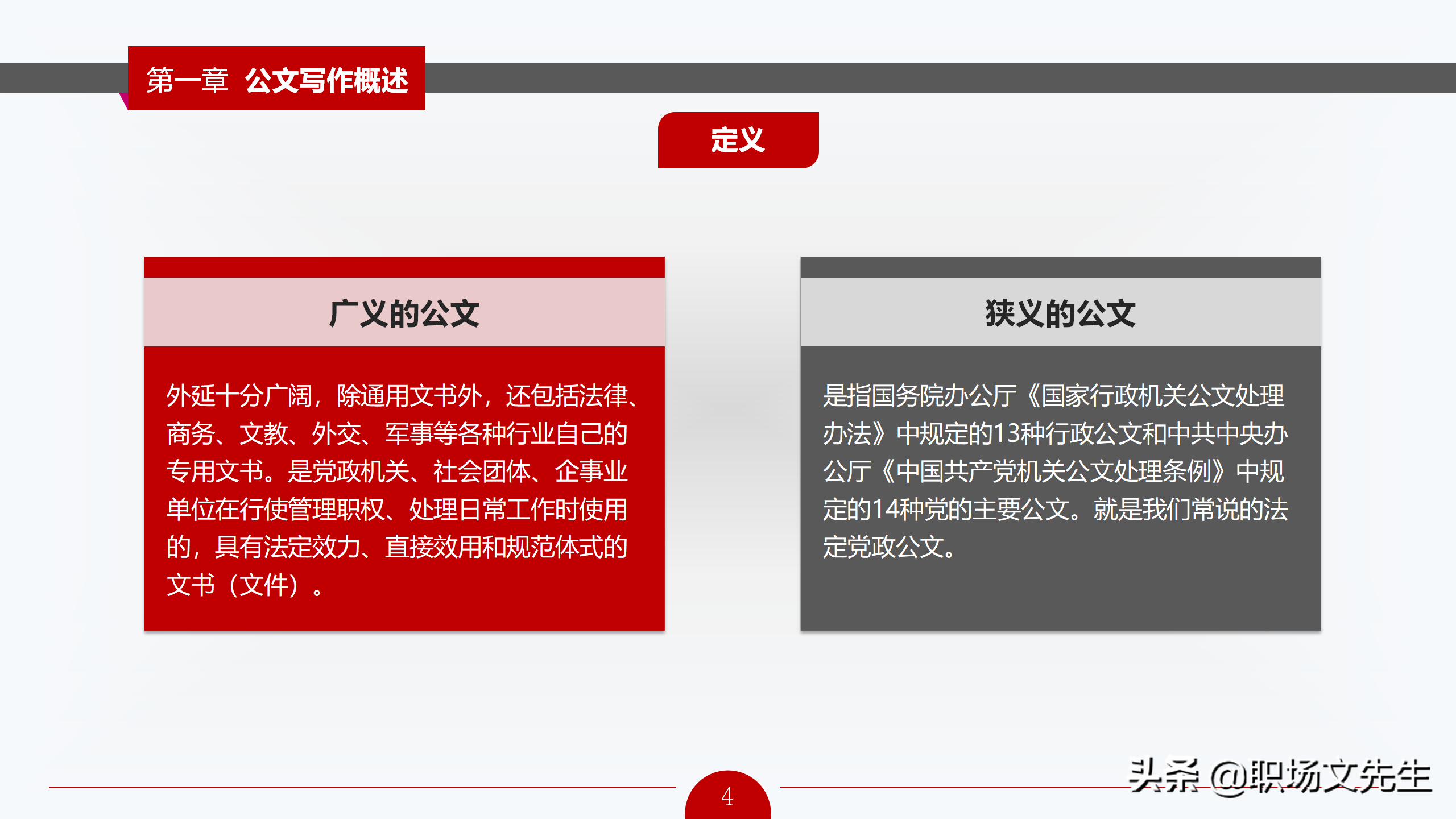 公文写作概述，72页公文写作培训课件，公文写作要求和具体方法