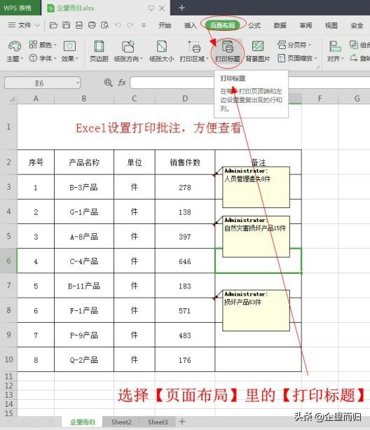 Excel技巧：表格批注设置打印，方便查看