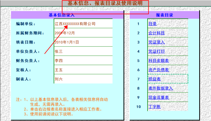 超实用Excel财务账模板！再也不用担心不会做了，老板看了也得夸