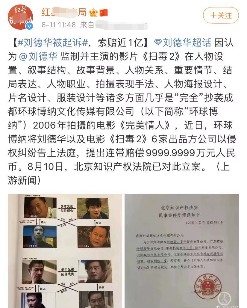 刘德华遭索赔近1亿元（刘德华被起诉遭索赔近一亿）