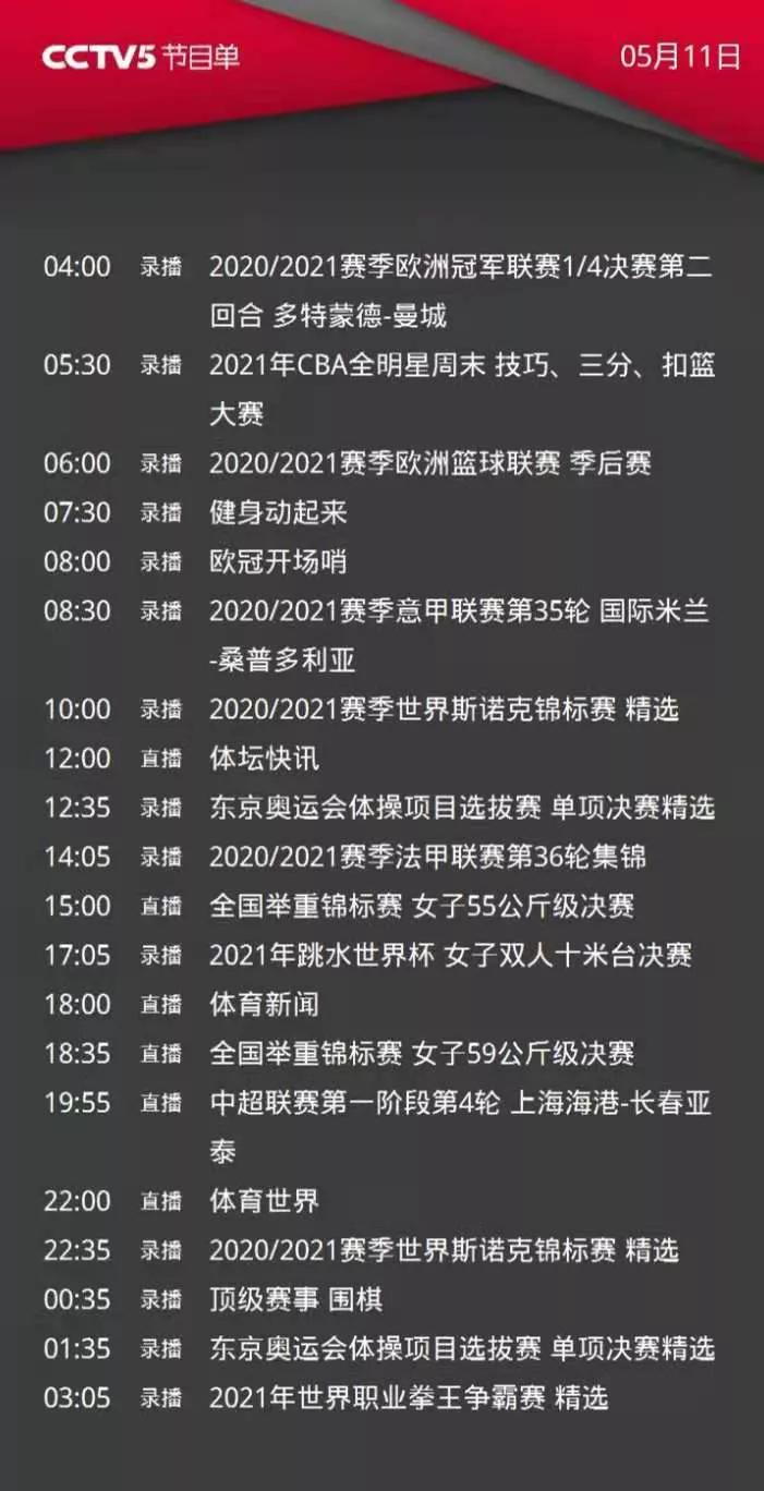 中超联赛2021赛程表直播(CCTV5今日节目单：19:55直播中超(上海海港-长春亚泰))