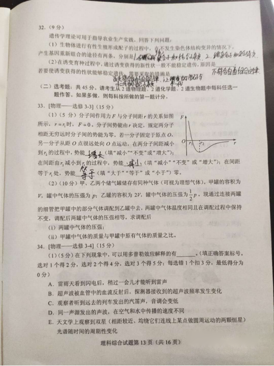 2020高考全国一卷Ⅰ试卷及参考答案（全科高清）