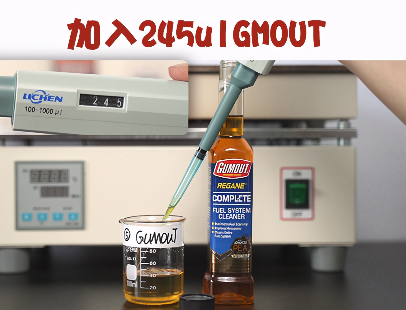 汽车清洗剂十大名牌（烧杯实验测评6款网红燃油宝）