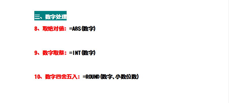 财务学会这32个常用Excel函数公式，工作效率提高80%