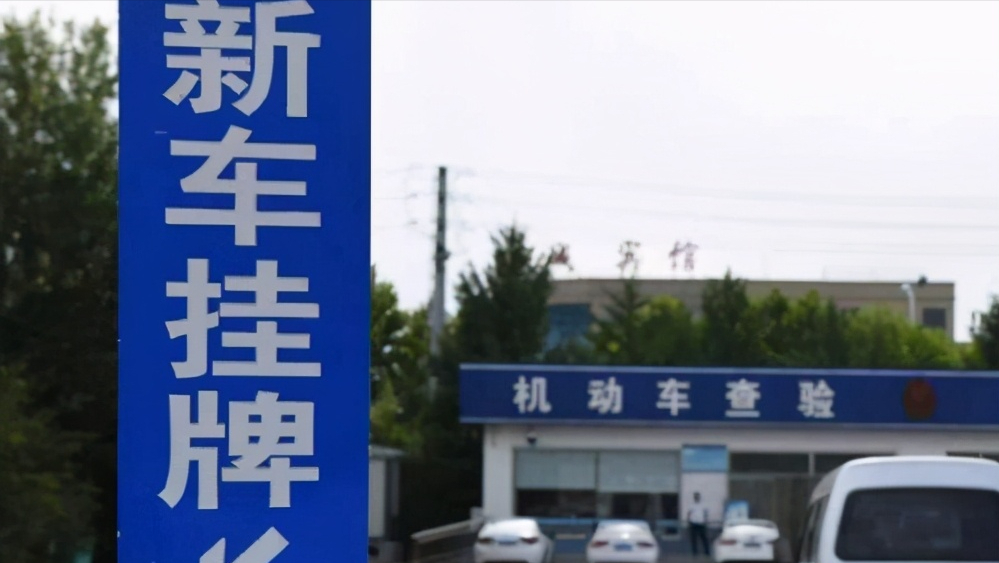 新车上牌全流程指南