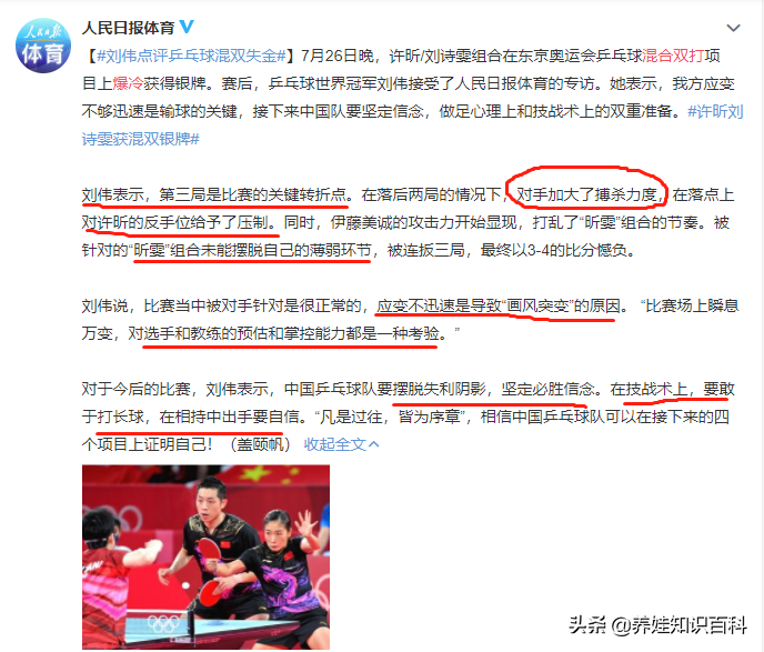 国乒混合双打痛失金牌，告诉娃：昕雯联播这块奖牌，赢得干干净净