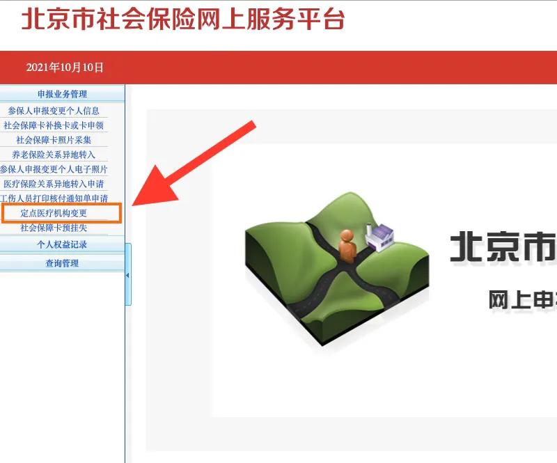 北京职工医保可以自助修改定点医院了