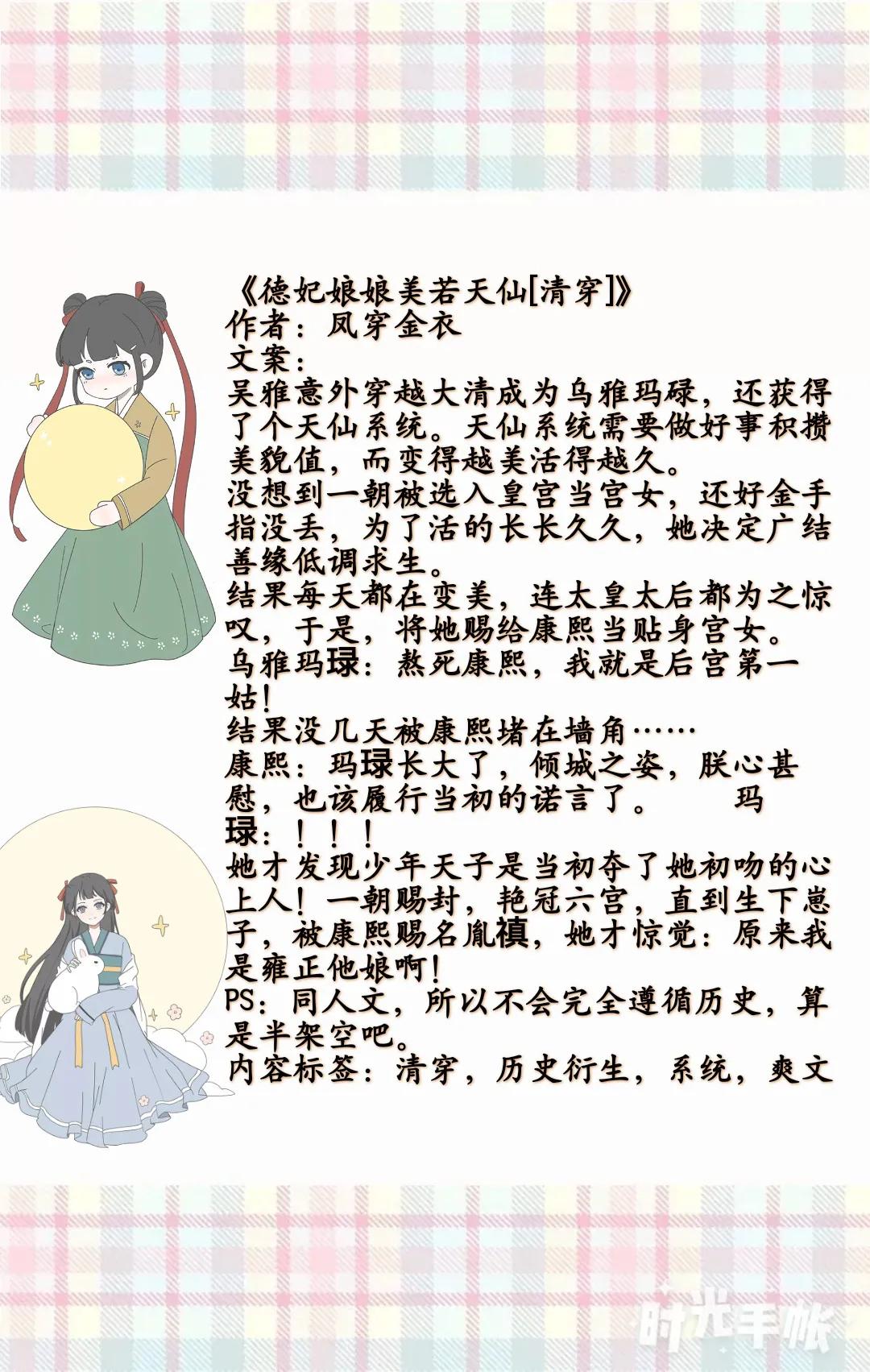 推书‖清穿文
