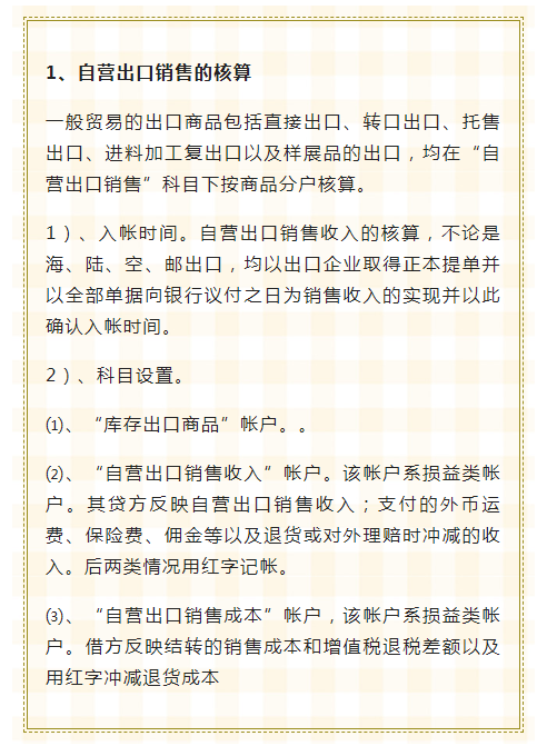 三天精通外贸会计处理，外贸企业会计处理实务，真是太实用了