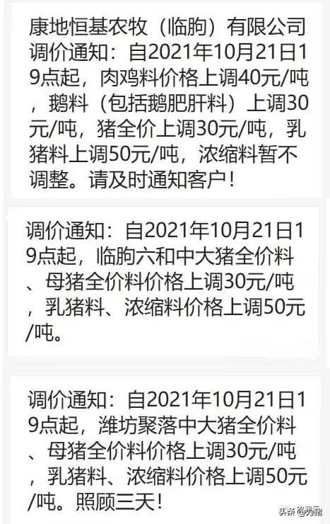 猪价起起落落，饲料又迎“涨价潮”，最高涨100元/吨