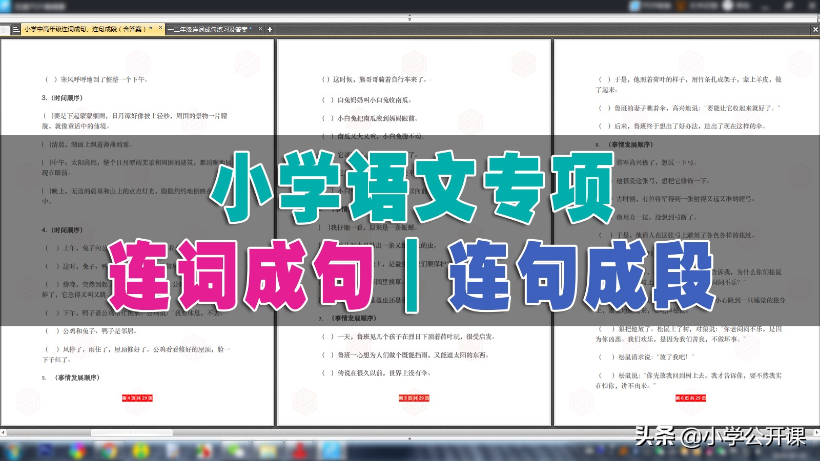 小学语文专项｜连词成句、按顺序给句子排队（含答案）