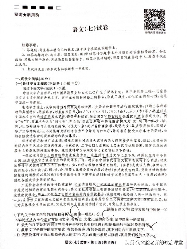 语文·2020届云南名校联考高三第七次月考试卷及答案