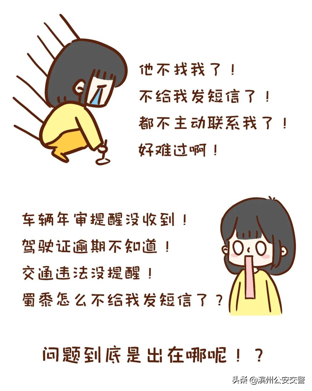 电话号码变了，咋办？滨州交警揭秘系列之：如何变更办理驾驶证、行驶证联系方式