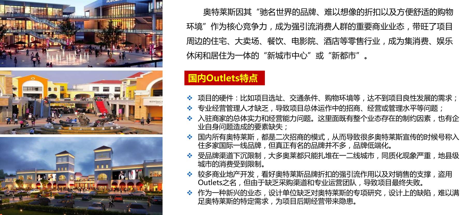 不是谁都能玩转的奥特莱斯看起来容易做起来难
