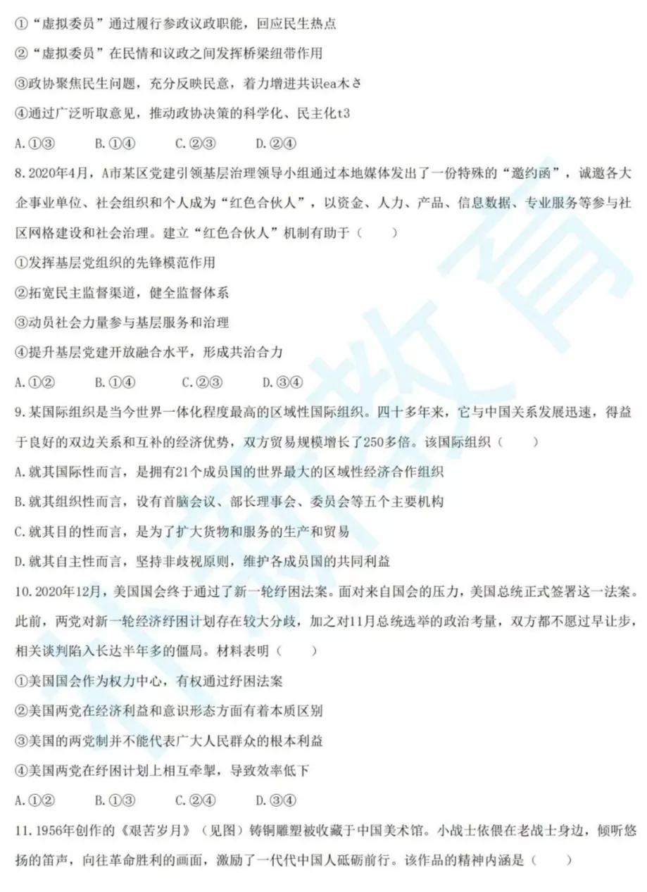 「高考2021」八省联考真题＆试卷分析——政治（辽宁卷）