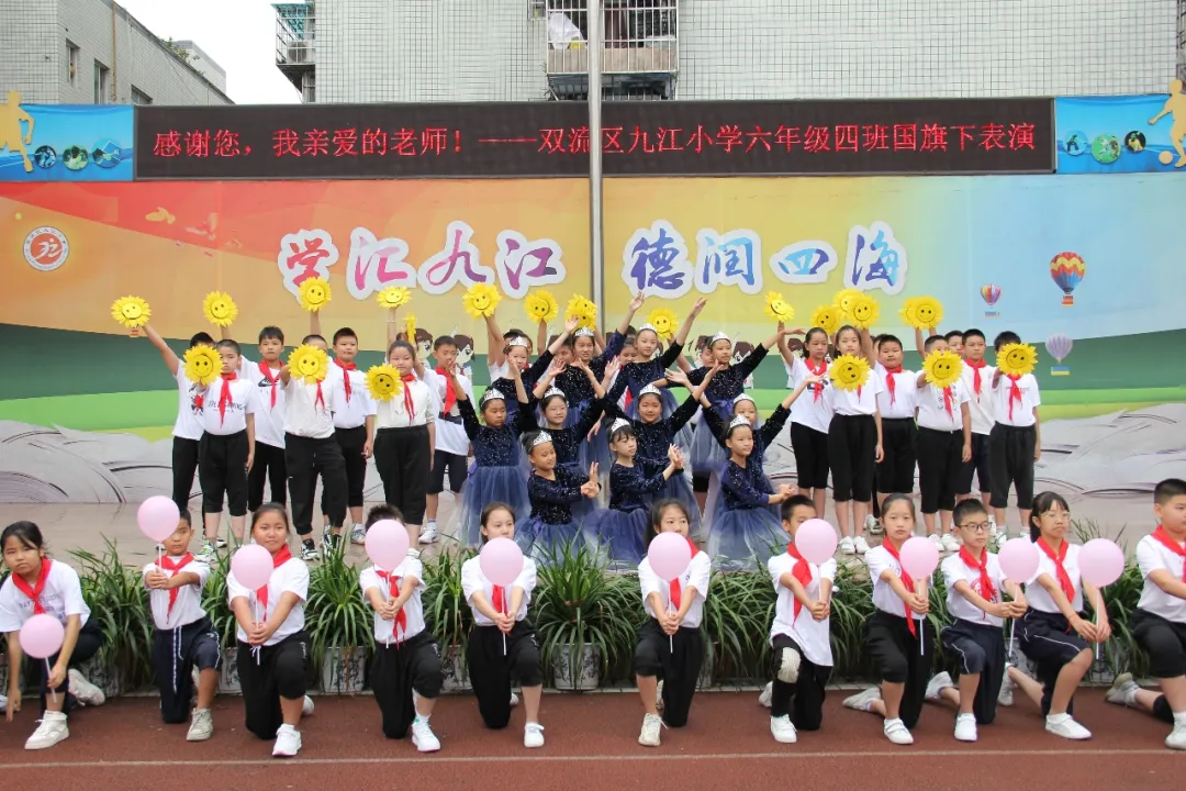 感谢您，我亲爱的老师——九江小学6.4班国旗下的表演
