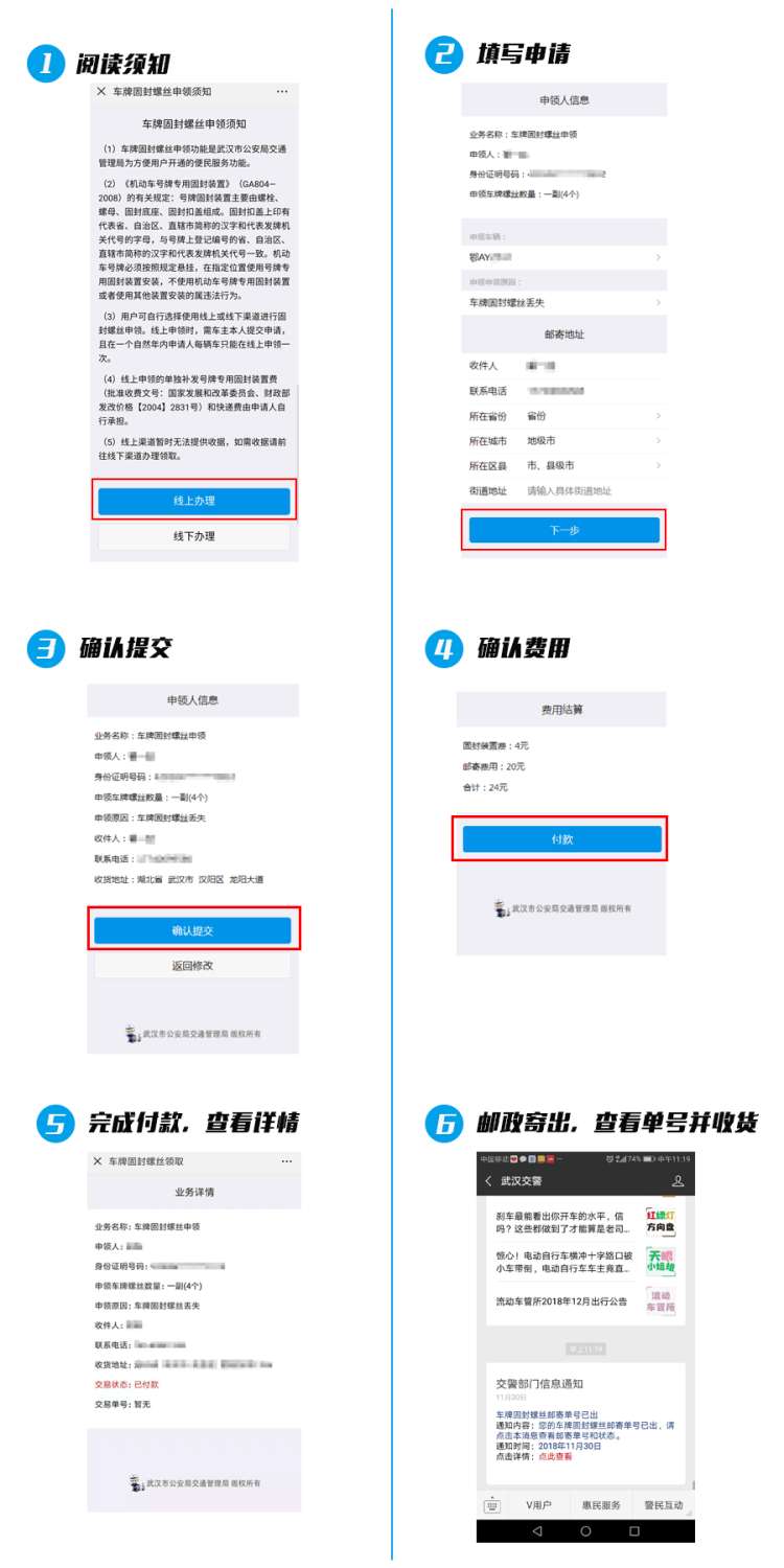 「实用帖」手把手教你如何用微信申领车牌固封螺丝