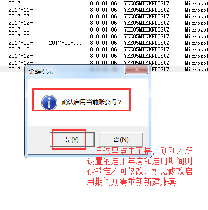 金蝶K3新建账套及备份