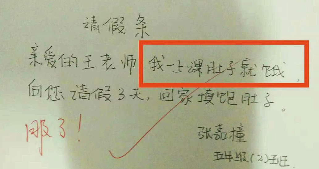 初中生写文言文请假条，文笔惊艳众人，语文老师看后笑而不语