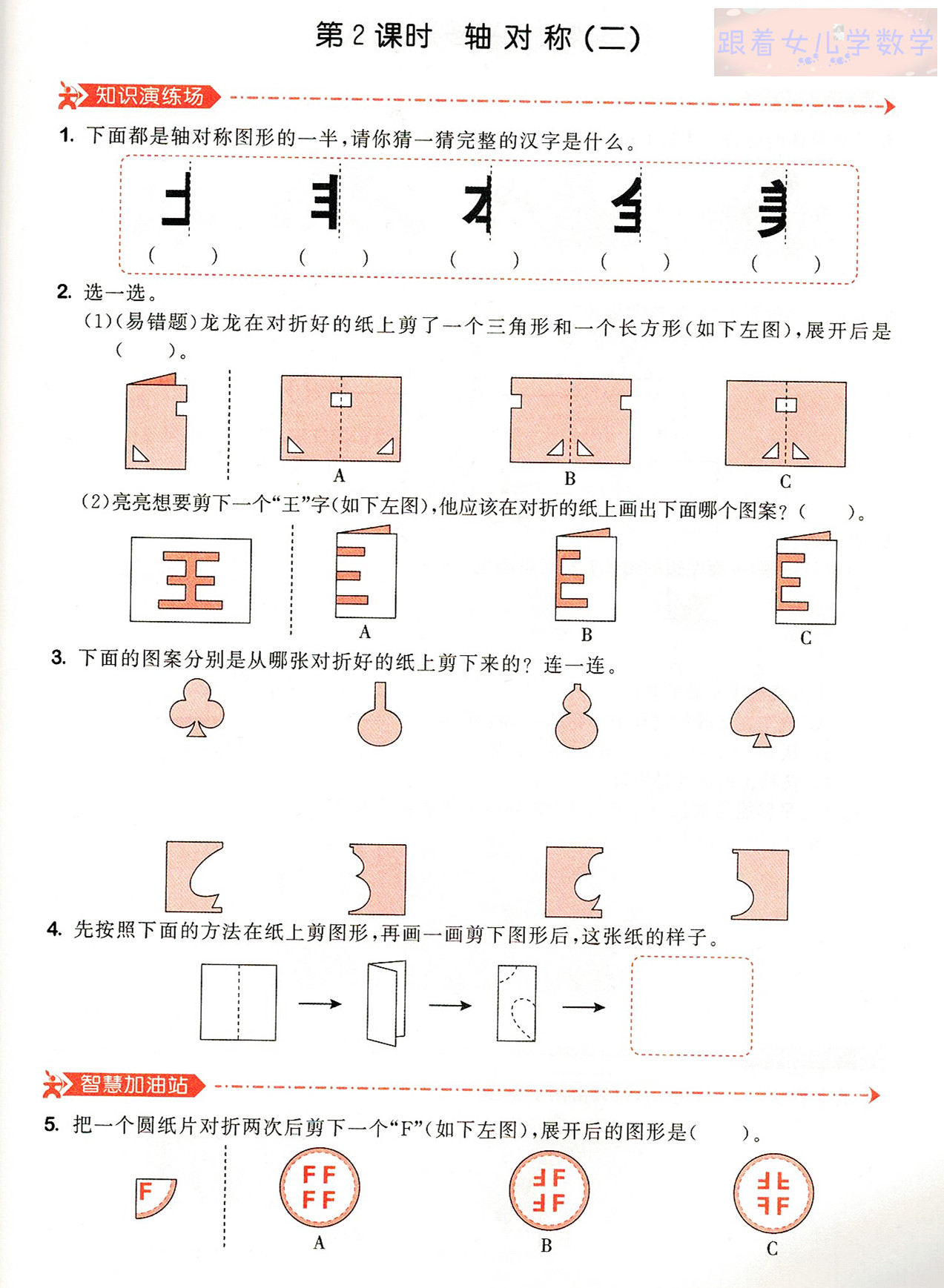 三年级数学下第二单元《图形的运动》复习资料，为单元测试做准备