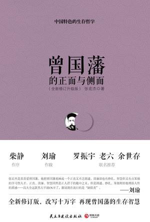 曾国藩的愤青岁月：又土又笨，没脑子还犯抽，连皇帝都敢批