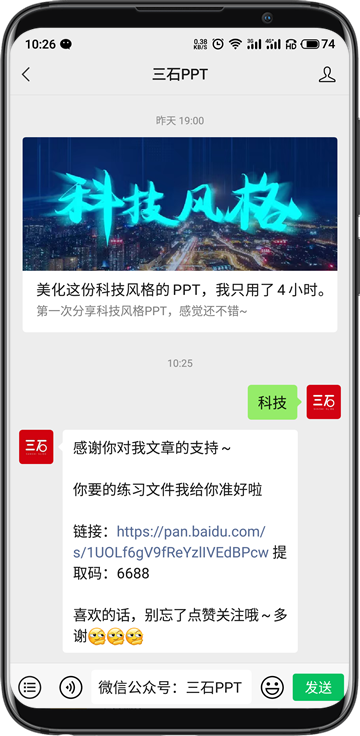 这份科技风格的PPT，制作起来居然如此简单
