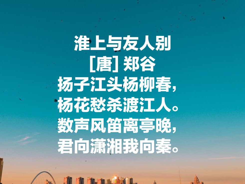 晚唐诗人郑谷优美诗词十首，写景写物高手，尽显清新脱俗之美