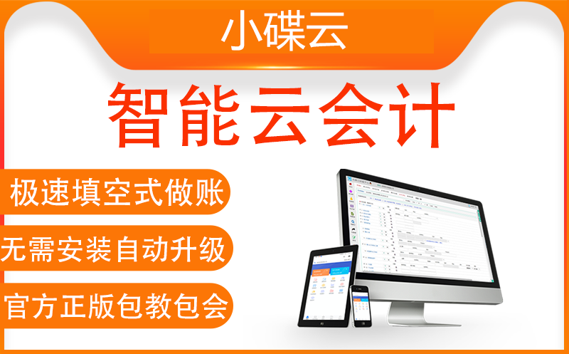 小企业财务做账软件有哪些？财务办公软件有哪些？