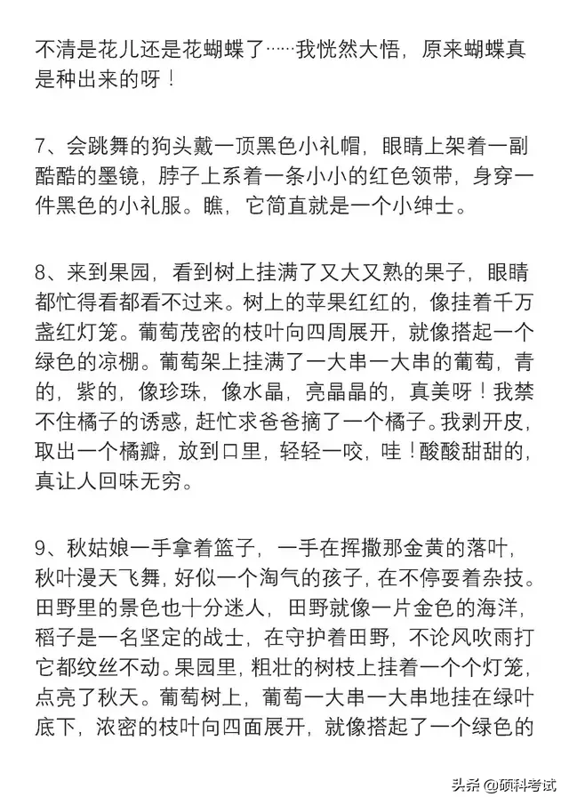 小学二年级语文好词、好句积累，很实用，强烈建议为孩子收藏好